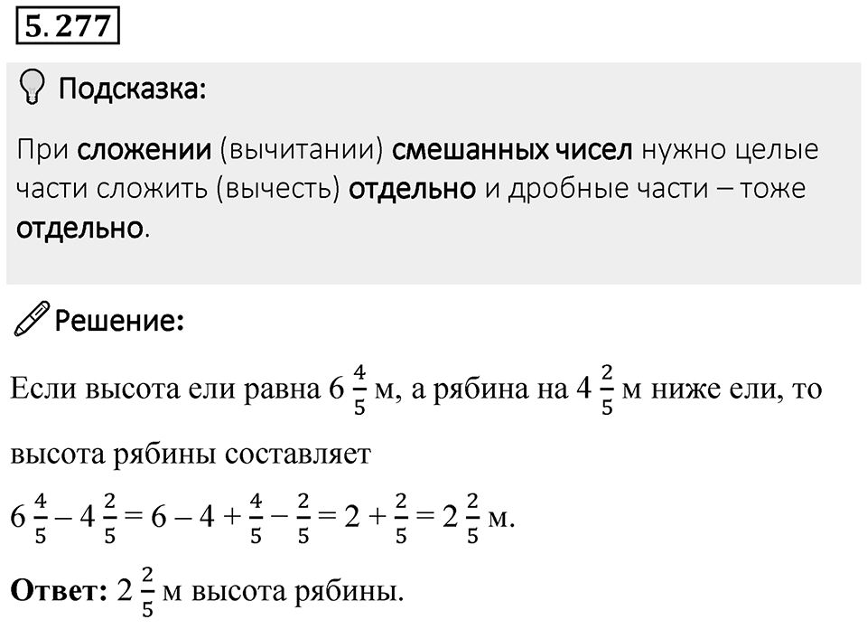 Номер 5.277 — решение 1