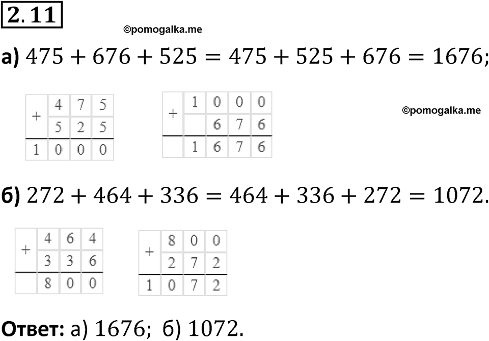Номер 2.11 — решение 1