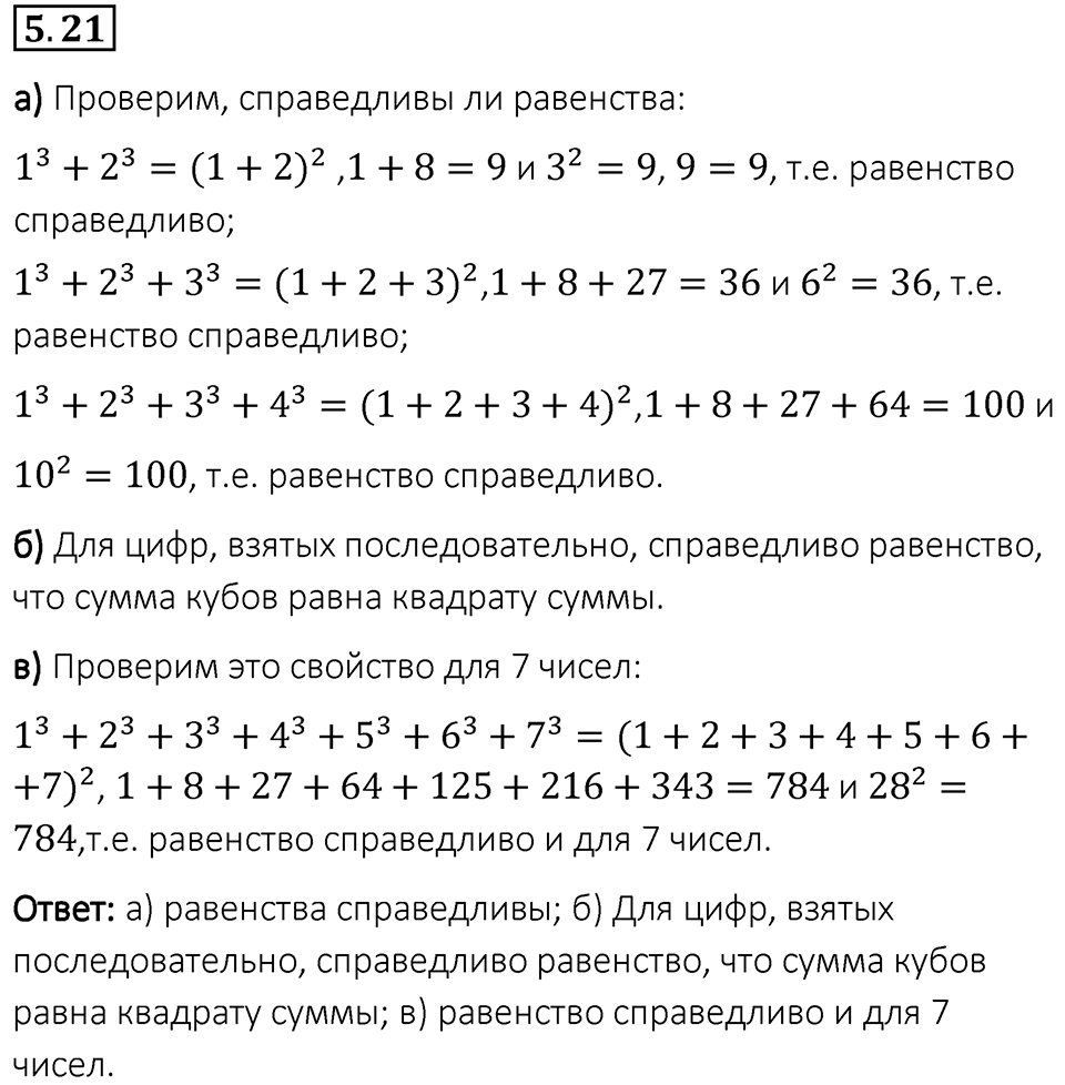 Номер 5.21 — решение 1