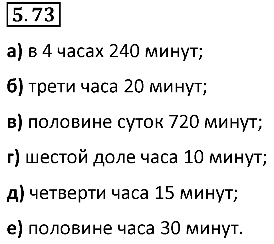 Номер 5.73 — решение 1