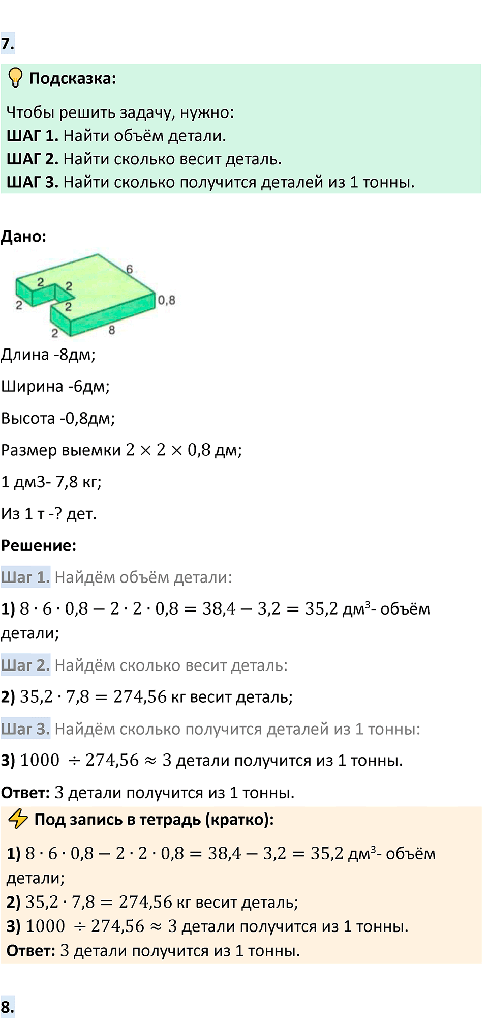 Страница 143-144 Применяем математику — решение 7