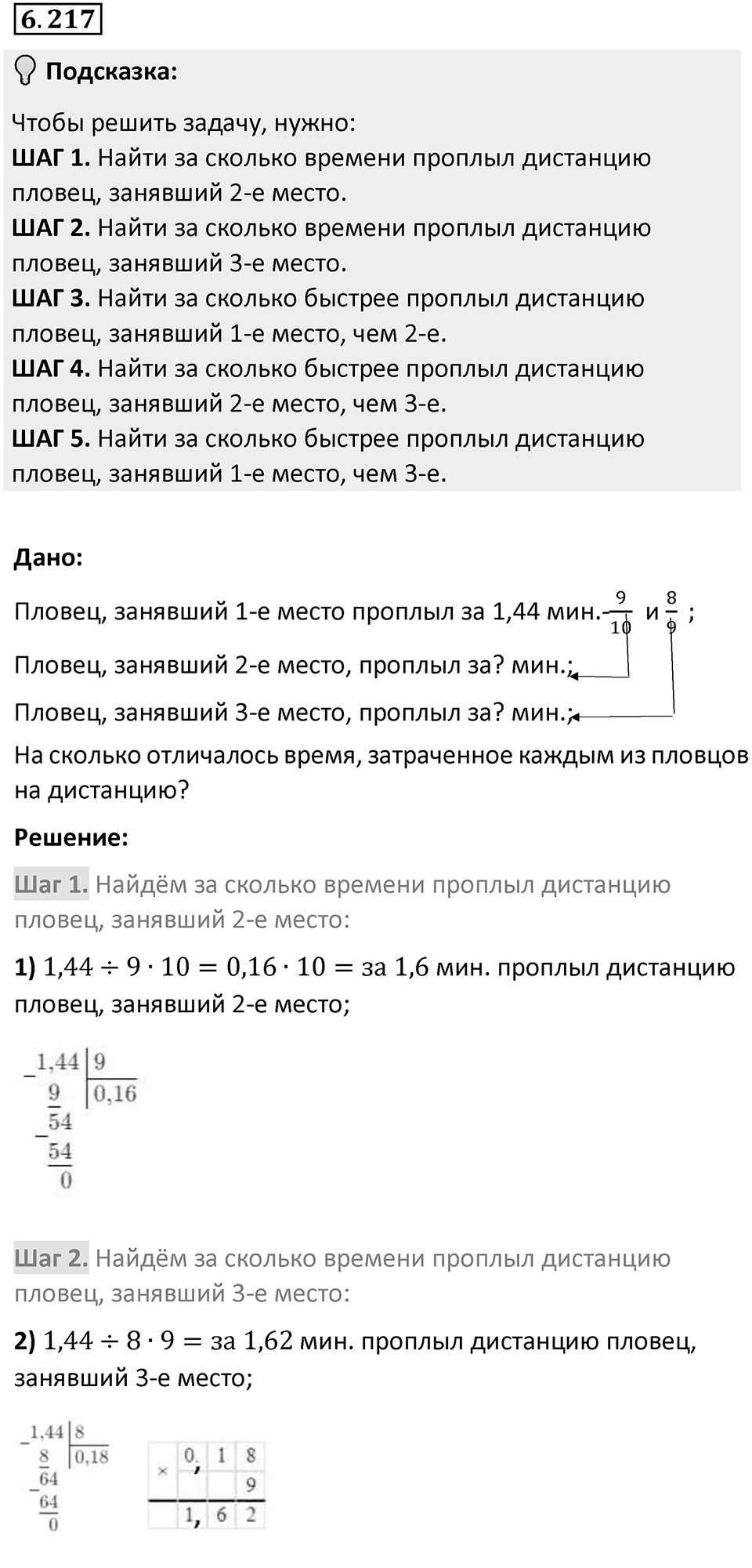 Номер 6.217 — решение 1