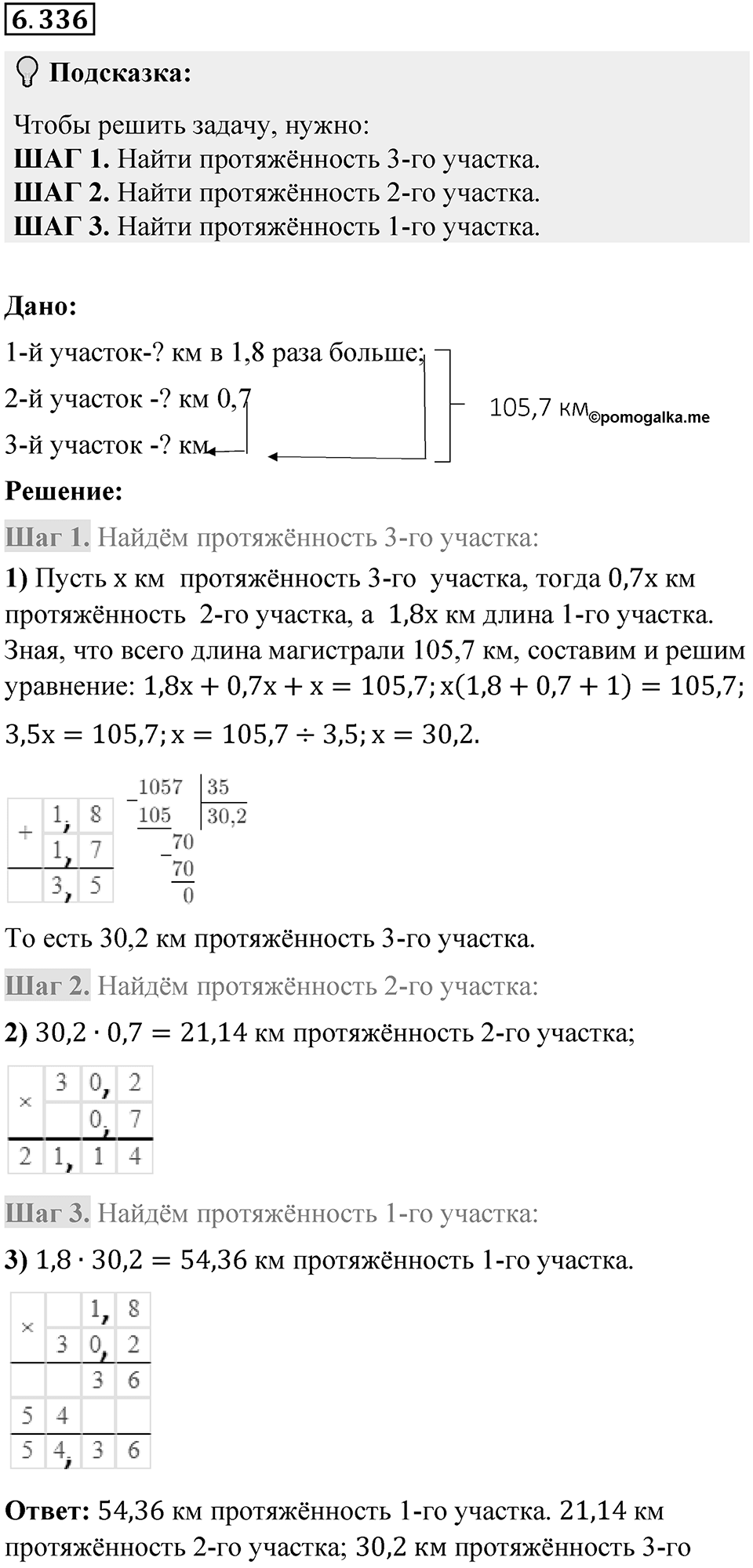 Номер 6.336 — решение 1