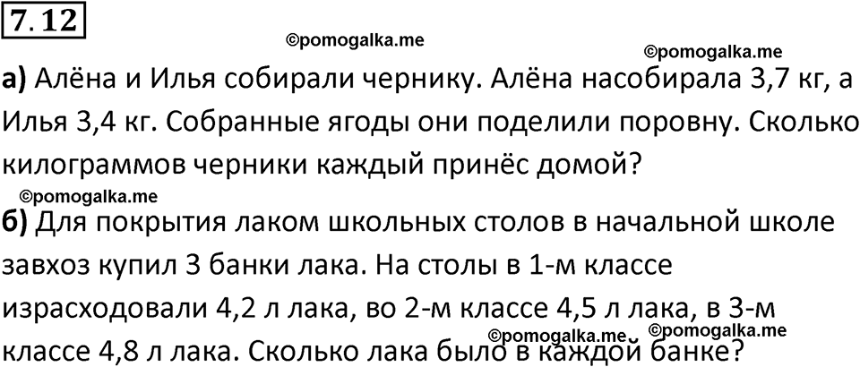 Номер 7.12 — решение 1