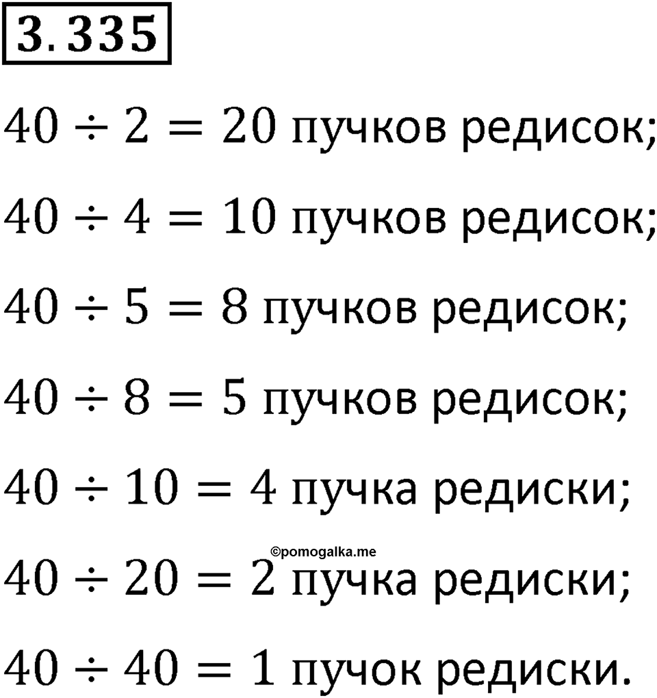 Номер 3.335 — решение 1