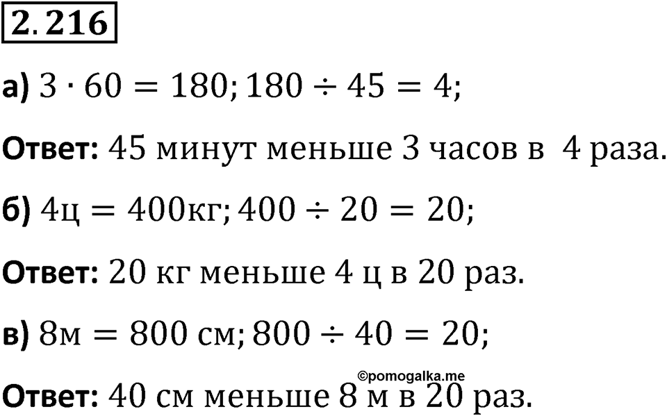 Номер 2.216 — решение 1
