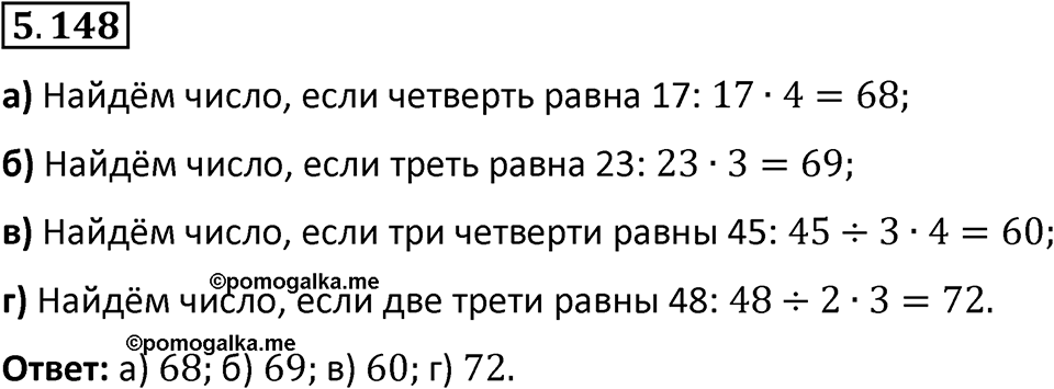 Номер 5.148 — решение 1