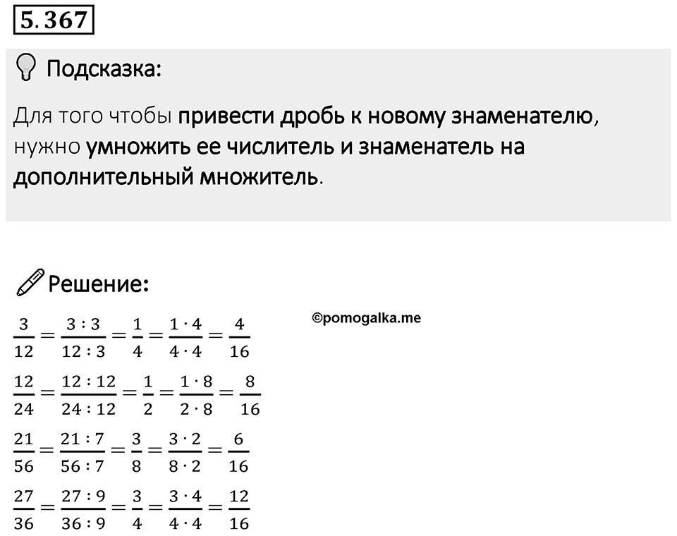Номер 5.367 — решение 1