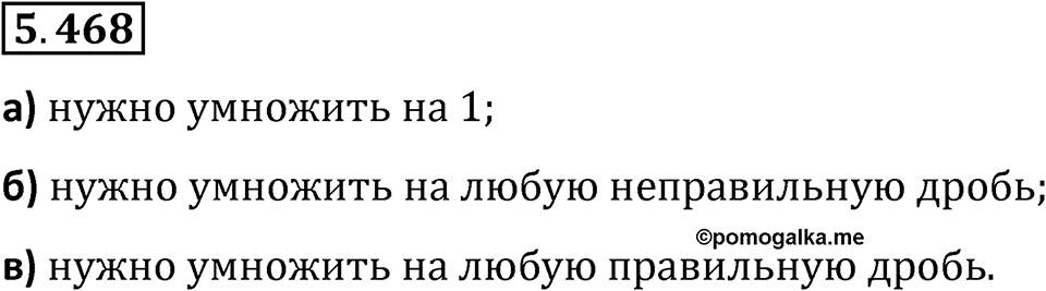 Номер 5.468 — решение 1