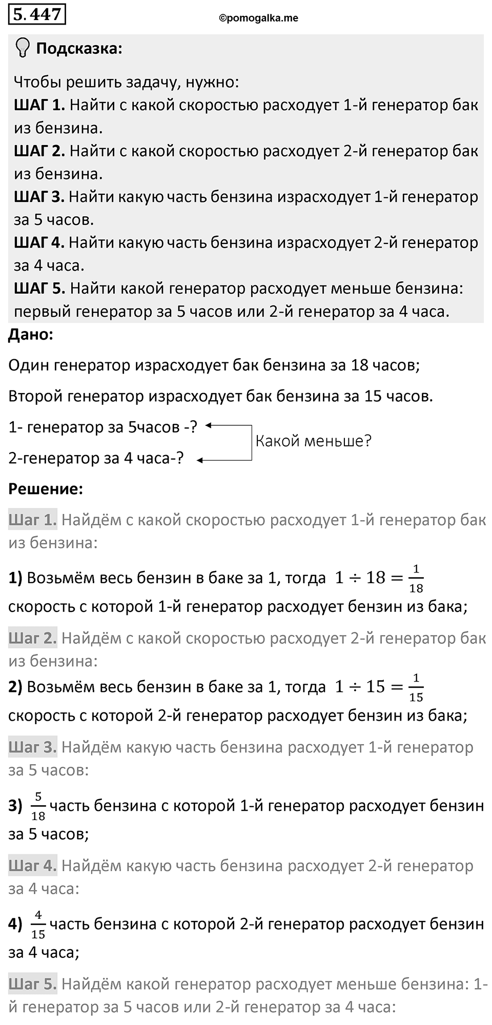Номер 5.447 — решение 1