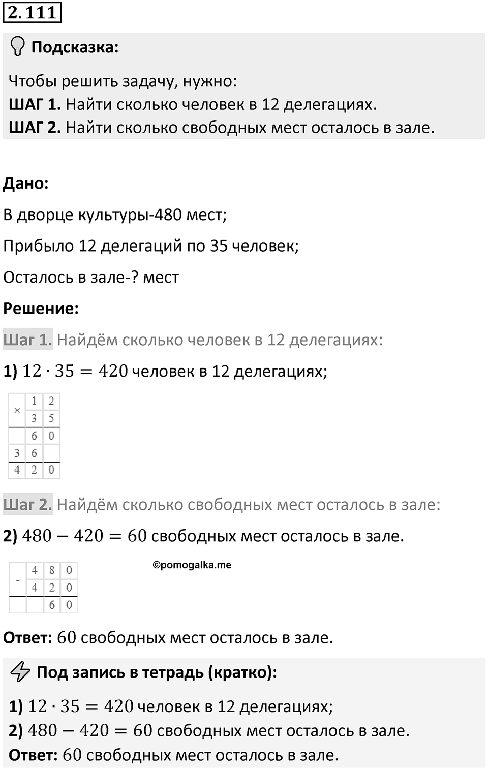Номер 2.111 — решение 1