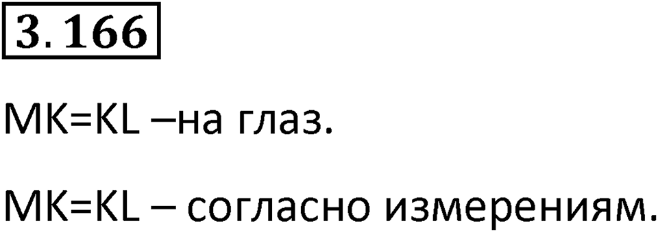 Номер 3.166 — решение 1