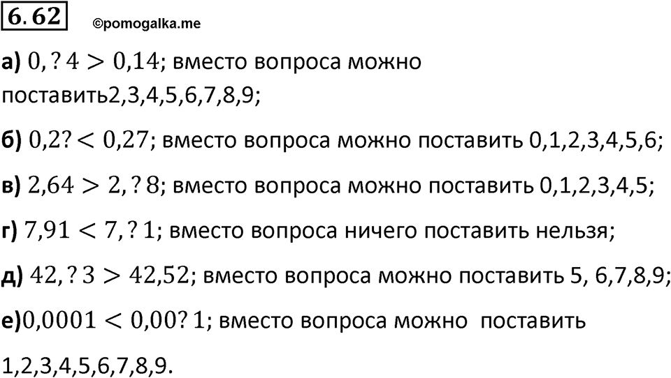 Номер 6.62 — решение 1
