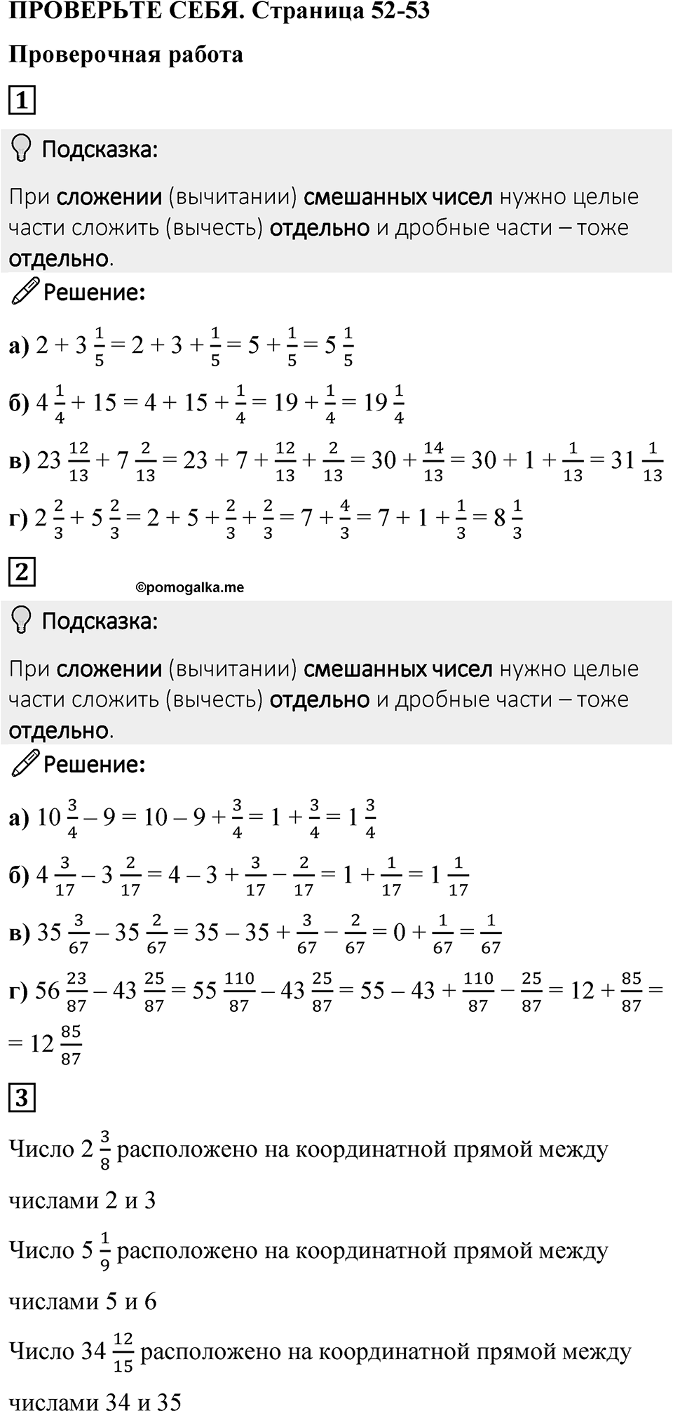 Страница 52-53 Проверьте себя — решение 1