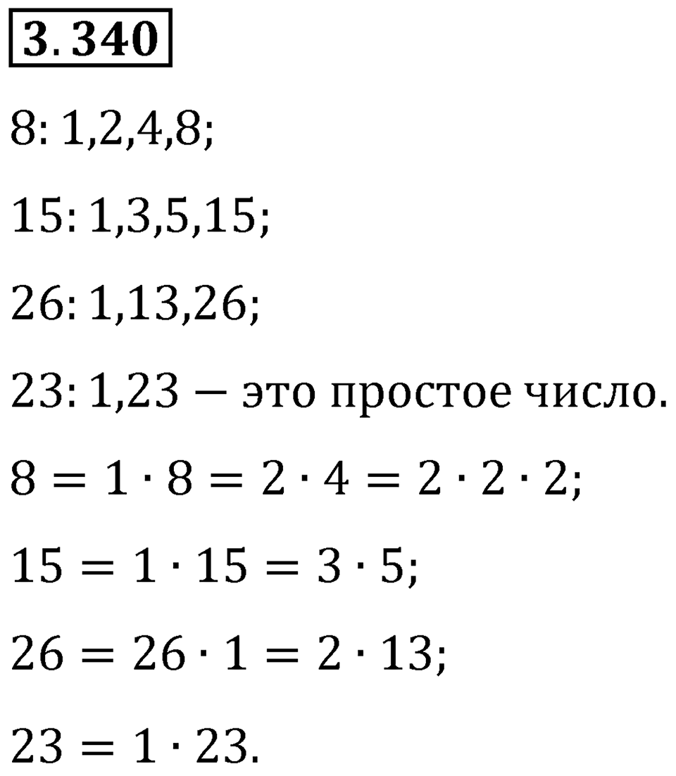 Номер 3.340 — решение 1