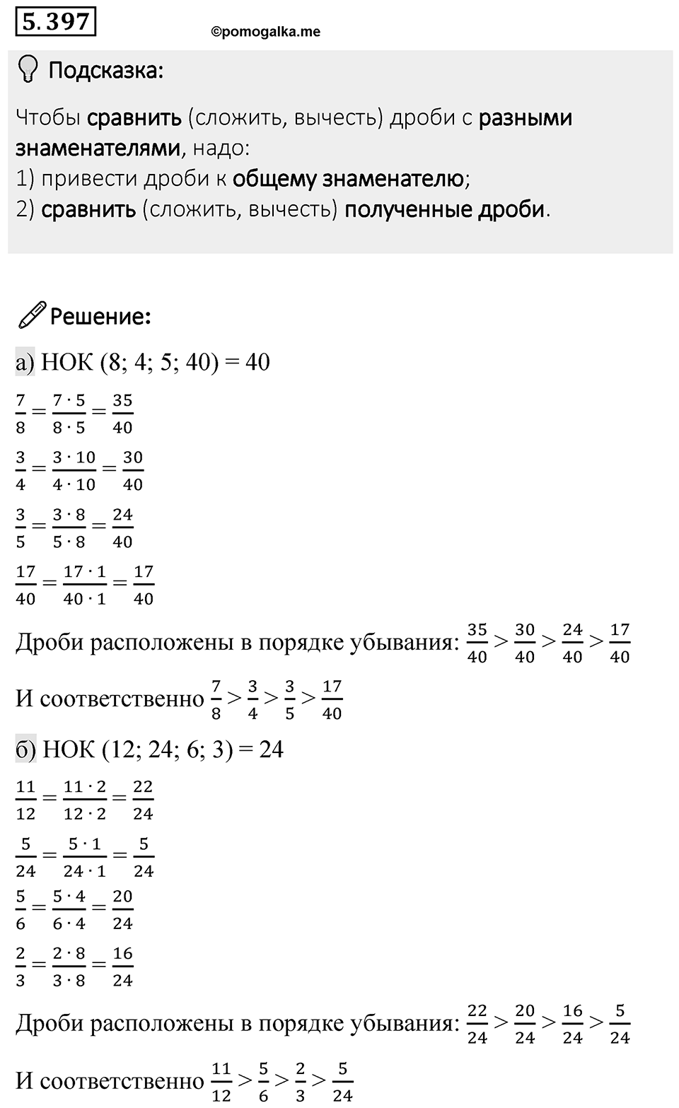 Номер 5.397 — решение 1