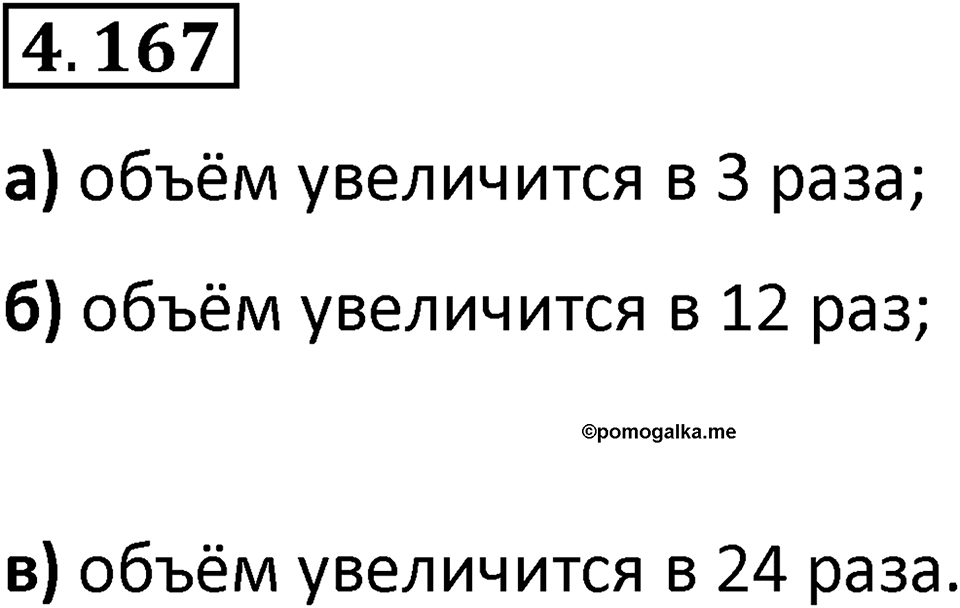 Номер 4.167 — решение 1