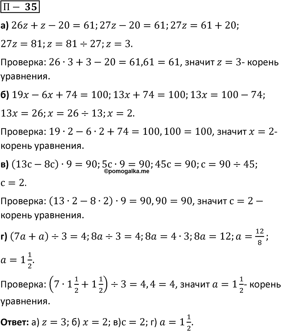 П. 35 — решение 1