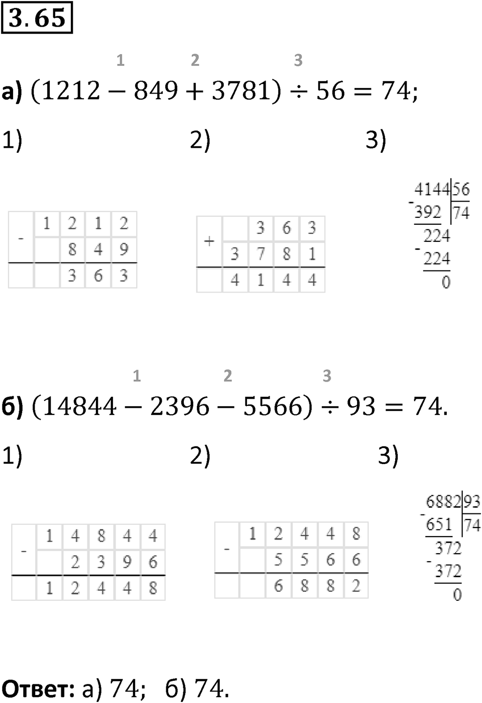 Номер 3.65 — решение 1