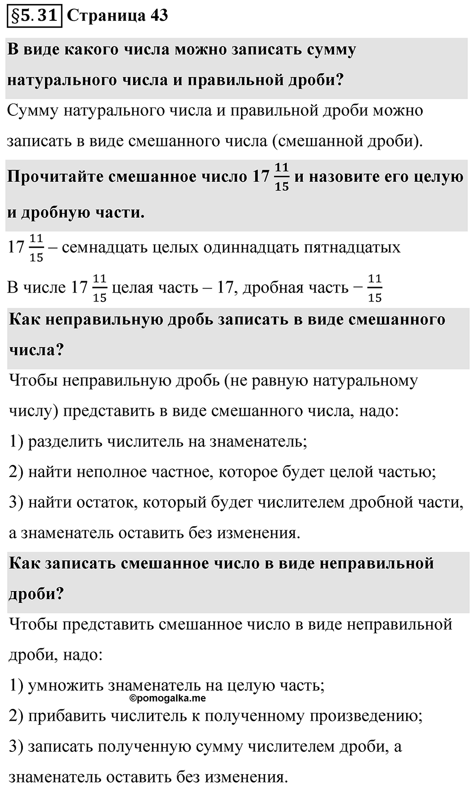 Страница 43 Вопросы к §5.31 — решение 1