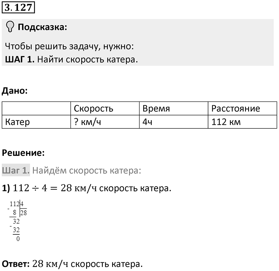 Номер 3.127 — решение 1