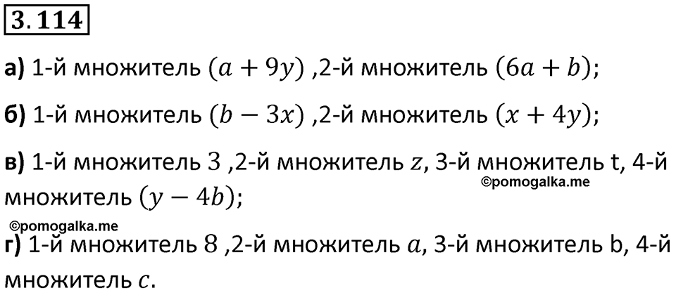 Номер 3.114 — решение 1