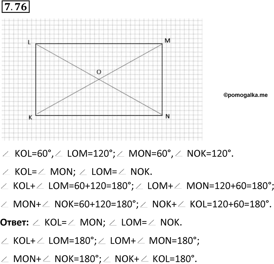 Номер 7.76 — решение 1