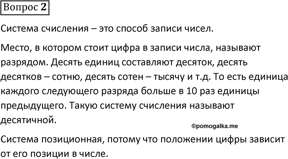 В. 2 — решение 1