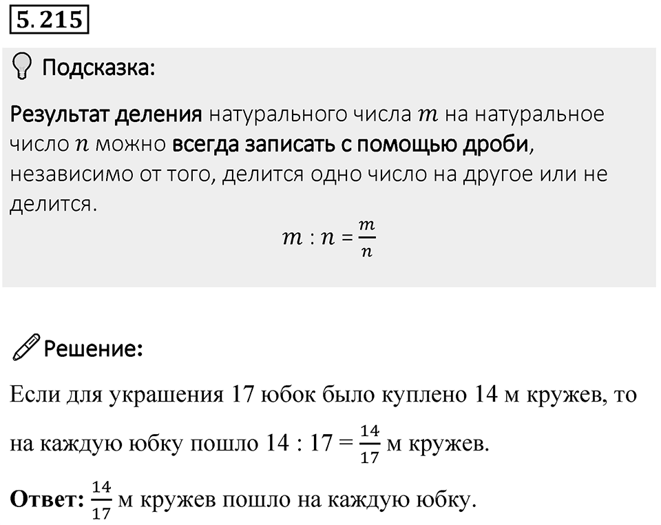 Номер 5.215 — решение 1