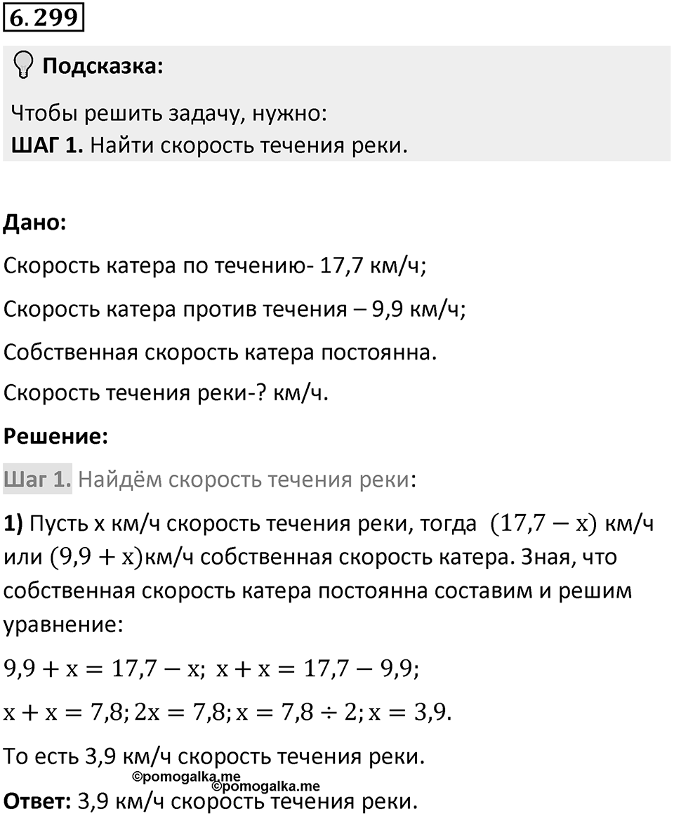 Номер 6.299 — решение 1