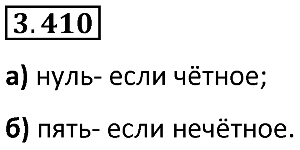 Номер 3.410 — решение 1