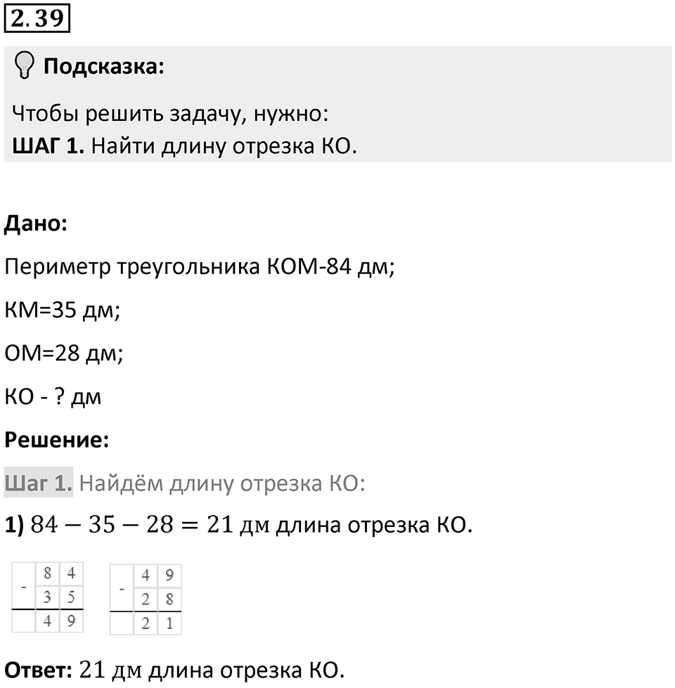 Номер 2.39 — решение 1