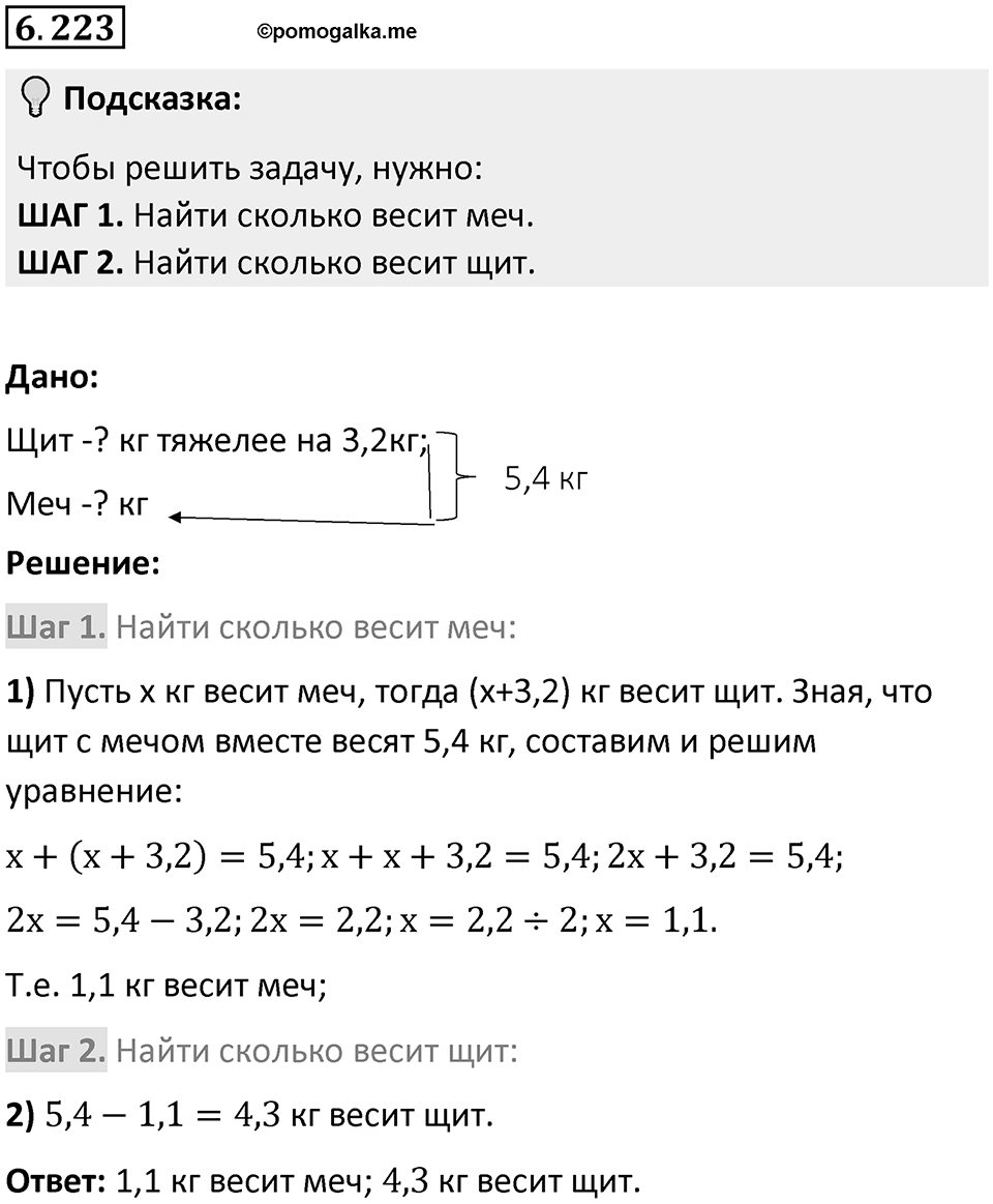 Номер 6.223 — решение 1