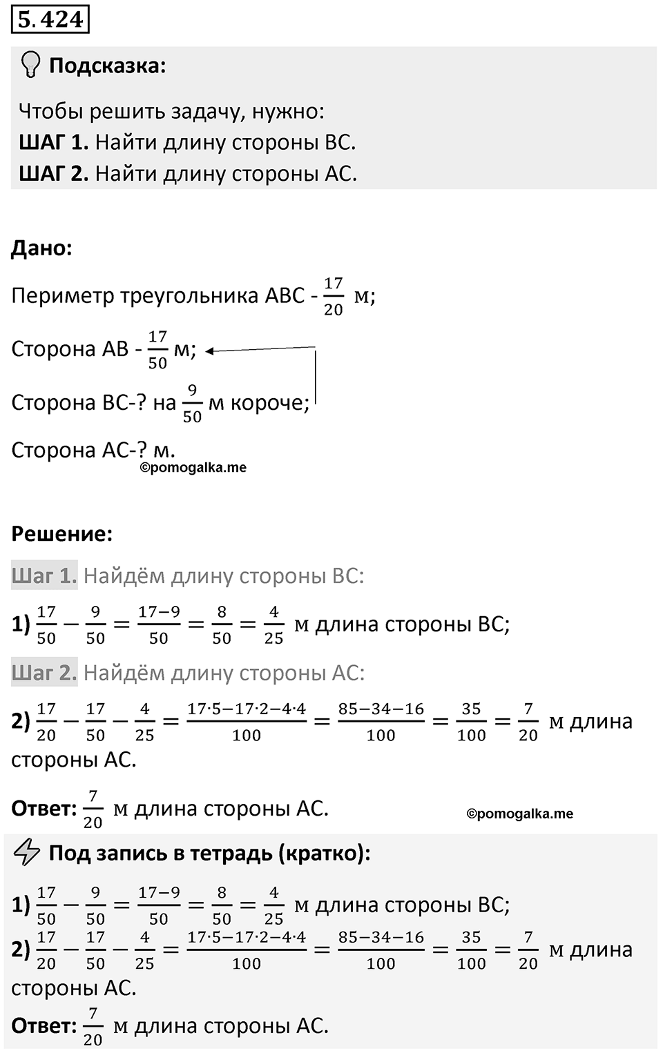 Номер 5.424 — решение 1