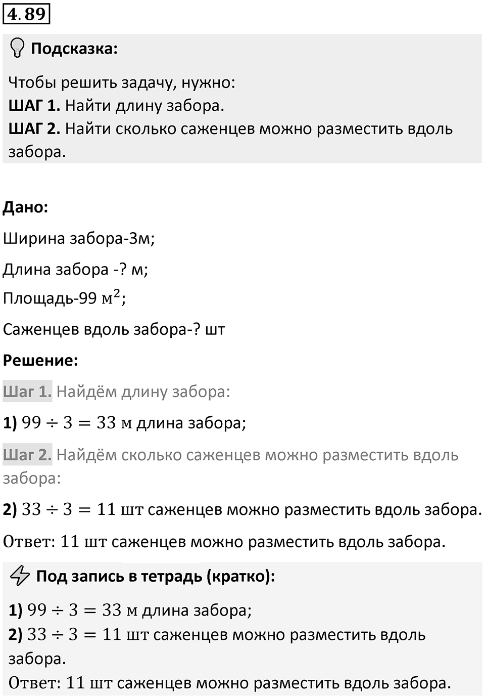 Номер 4.89 — решение 1