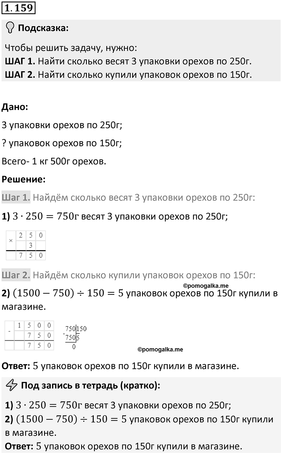 Номер 1.159 — решение 1