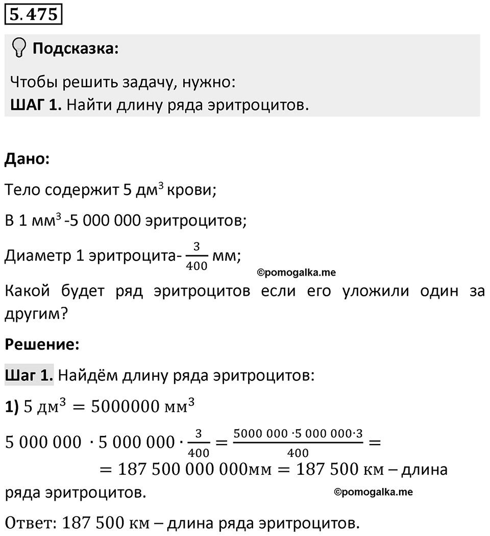 Номер 5.475 — решение 1