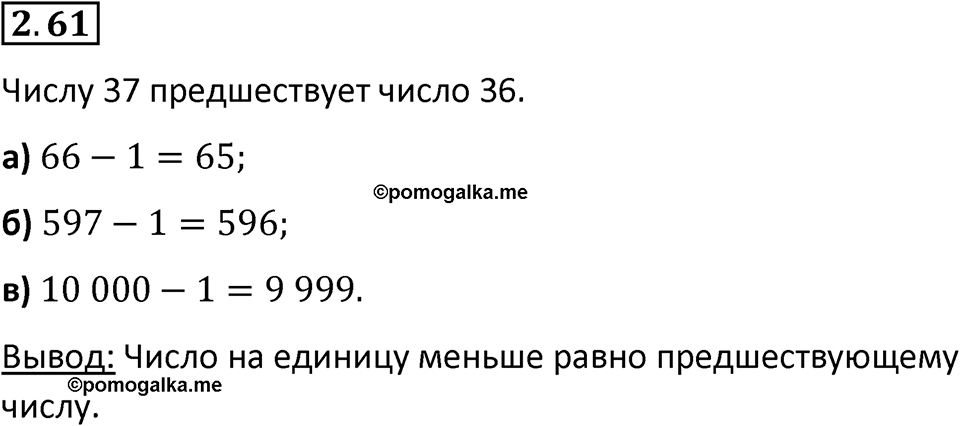 Номер 2.61 — решение 1