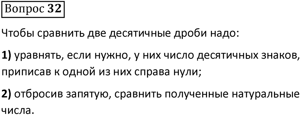 В. 32 — решение 1