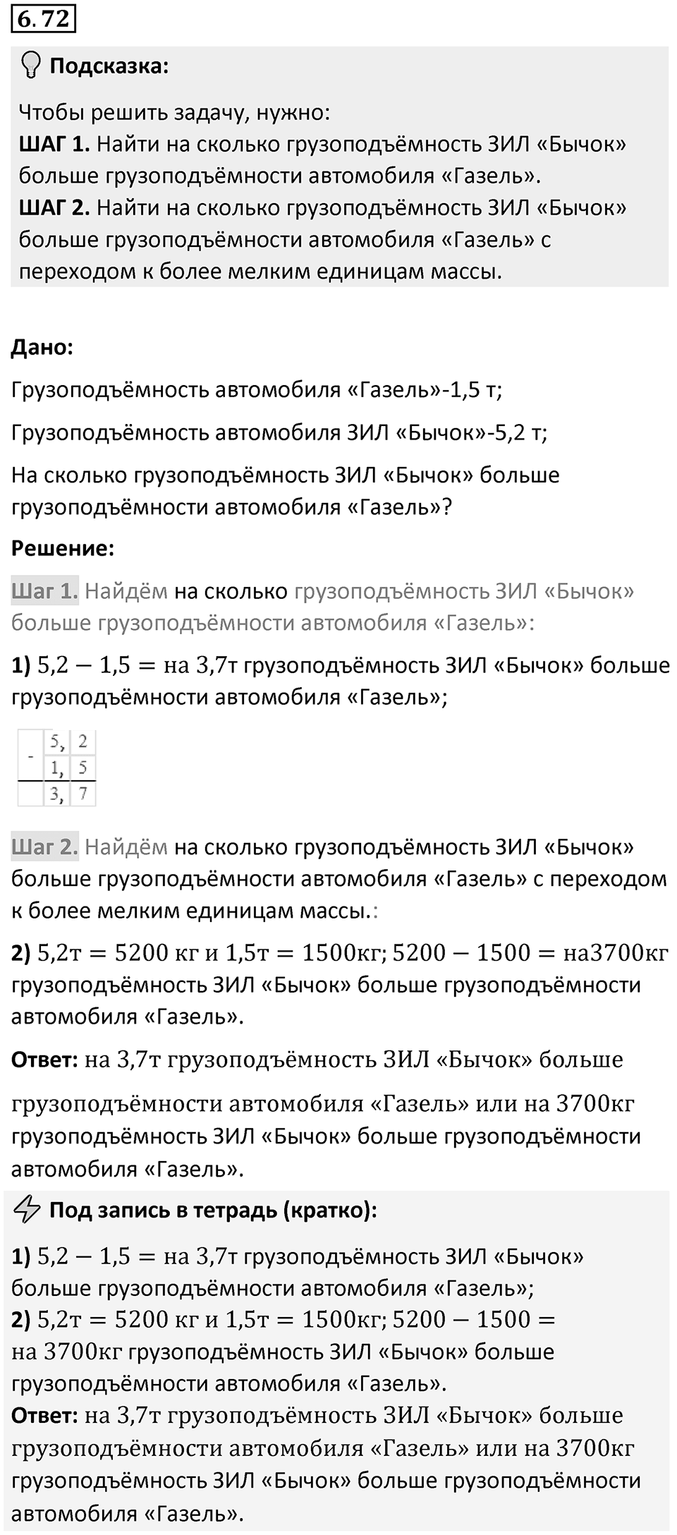 Номер 6.72 — решение 1