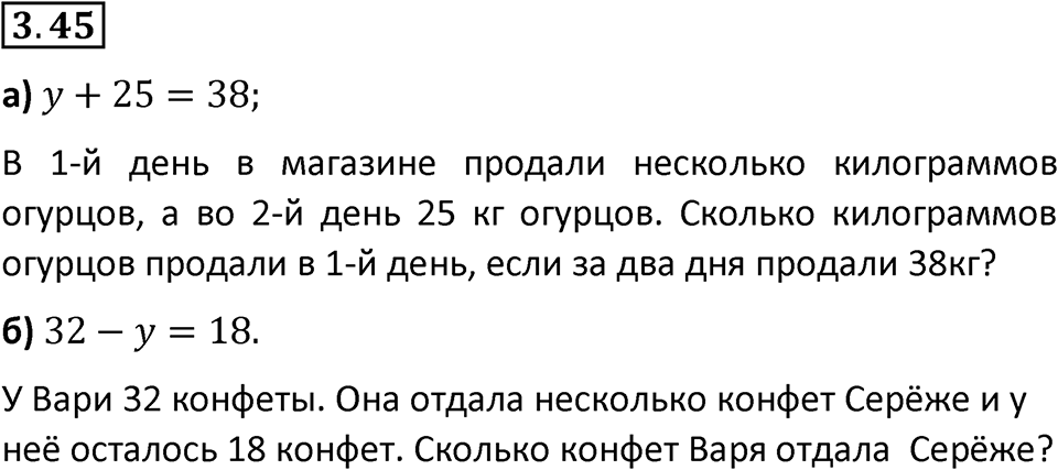 Номер 3.45 — решение 1