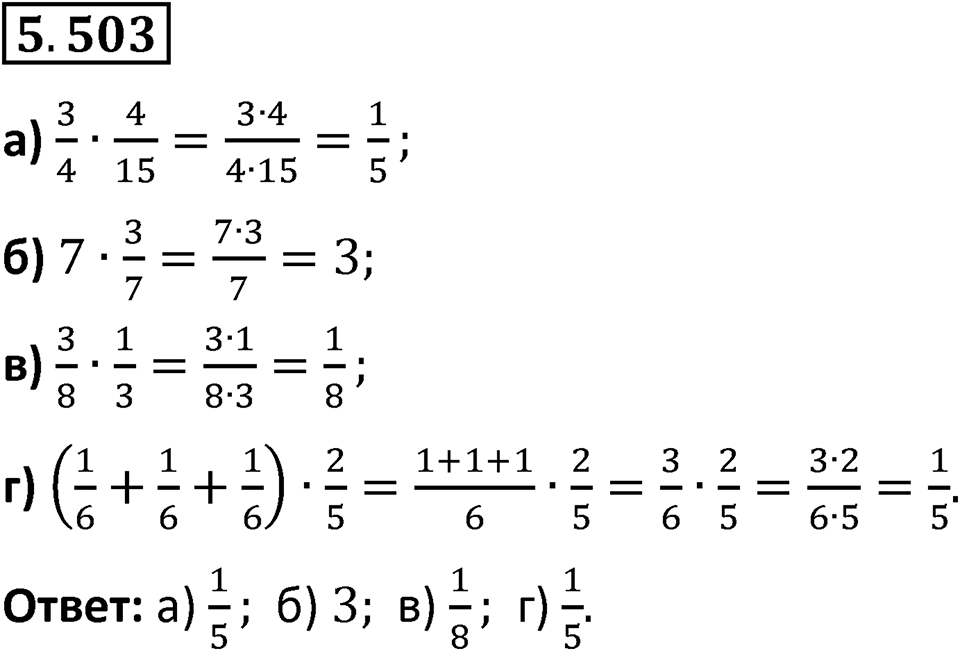 Номер 5.503 — решение 1