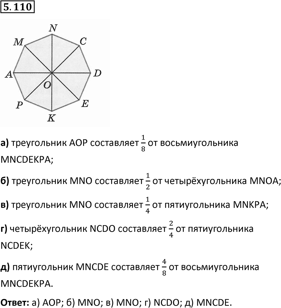 Номер 5.110 — решение 1