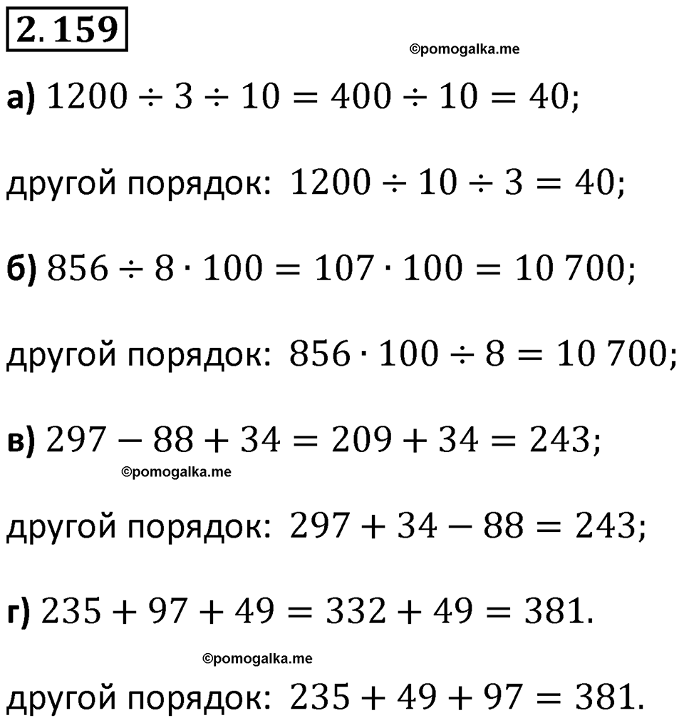 Номер 2.159 — решение 1