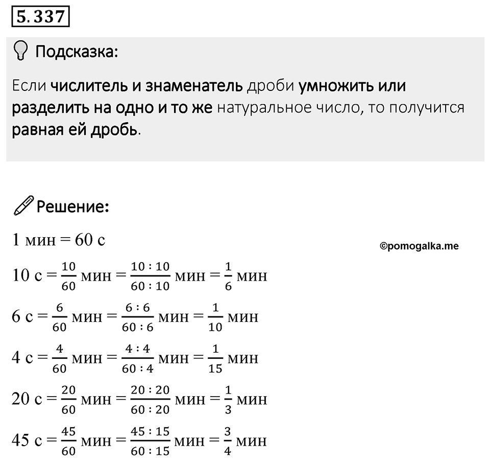 Номер 5.337 — решение 1