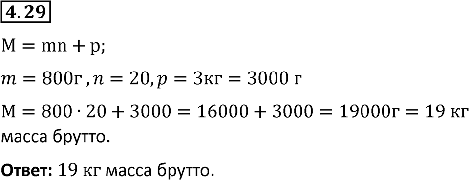 Номер 4.29 — решение 1