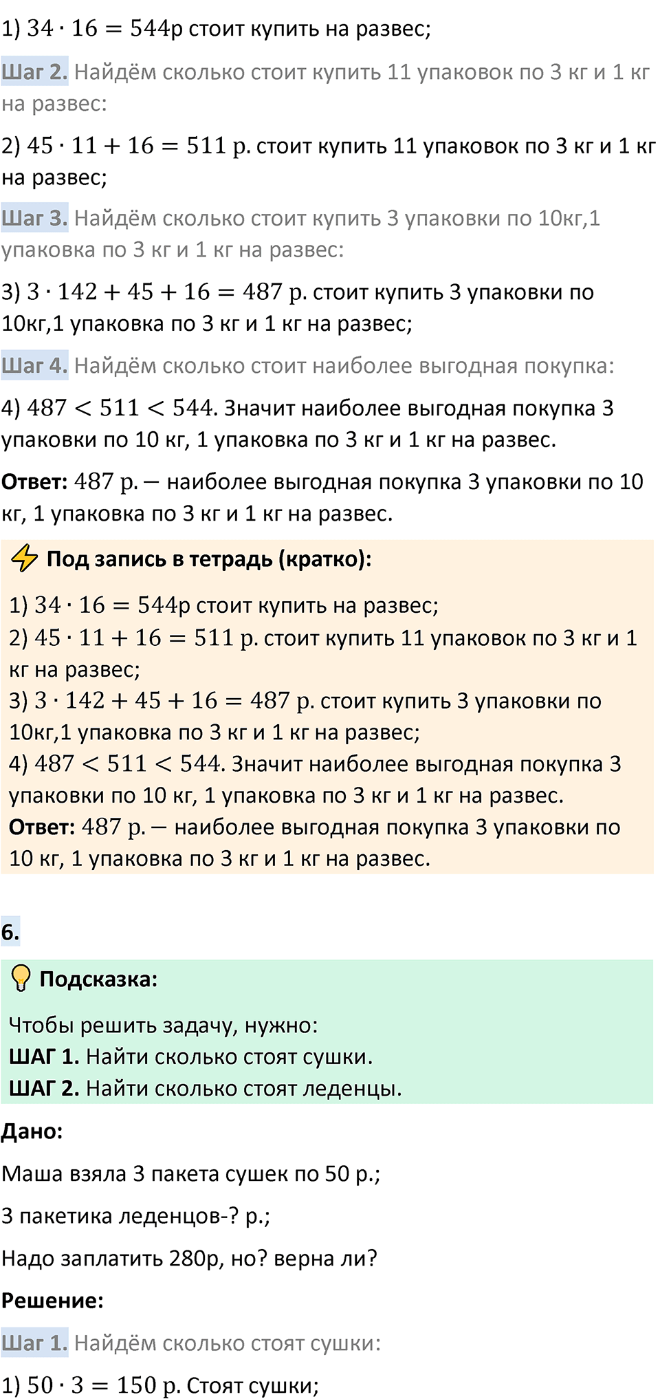 Страница 130-131 Применяем математику — решение 5