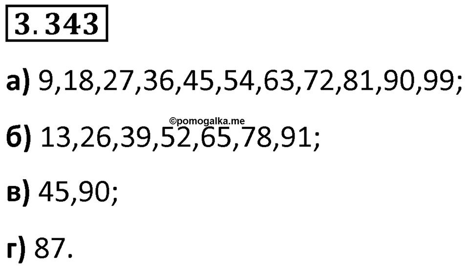 Номер 3.343 — решение 1