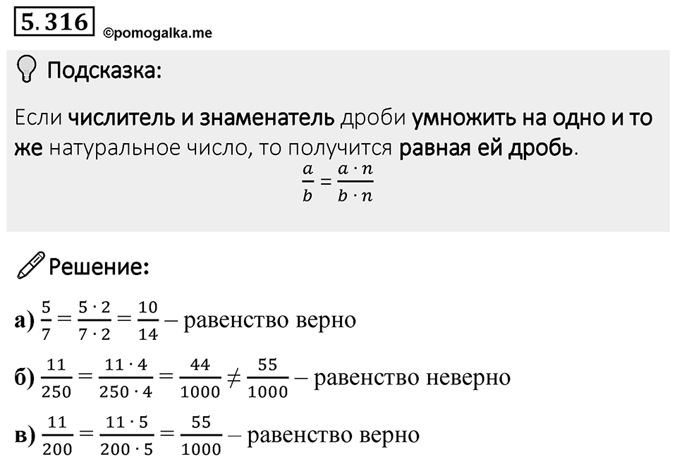 Номер 5.316 — решение 1