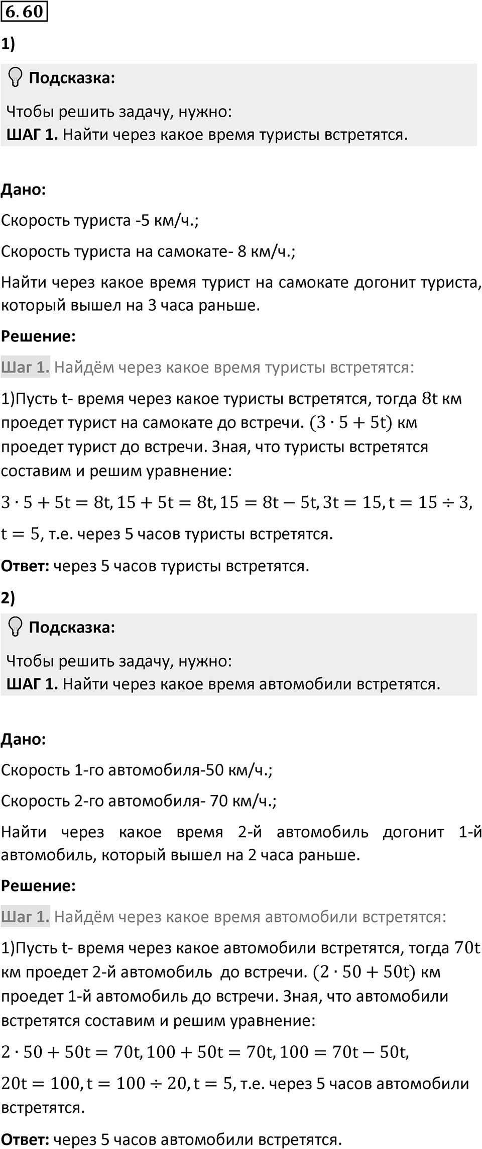Номер 6.60 — решение 1